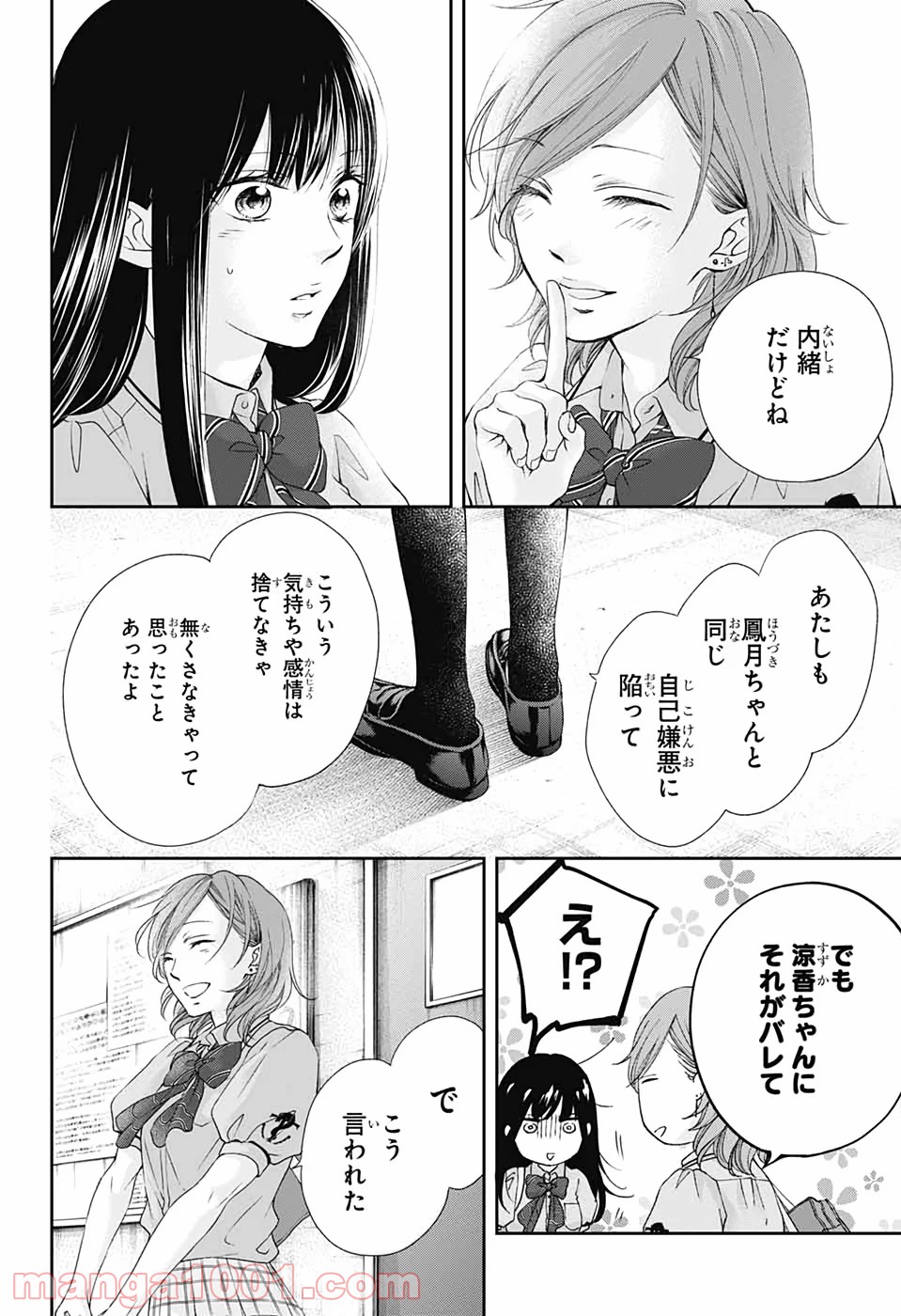 この音とまれ! - 第92話 - Page 20