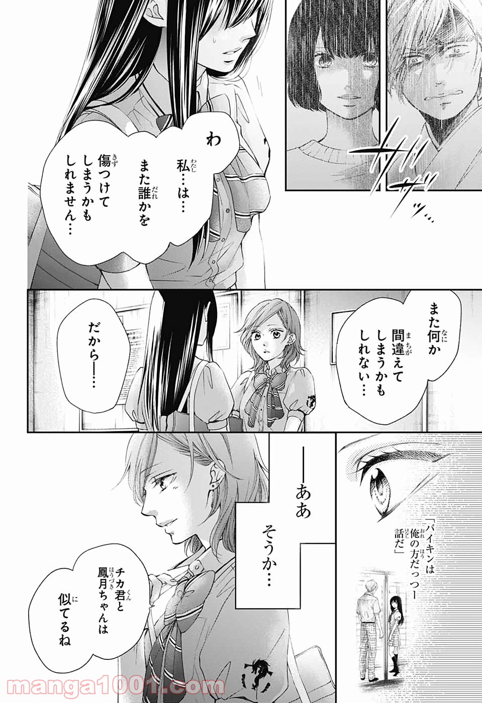 この音とまれ! - 第92話 - Page 22