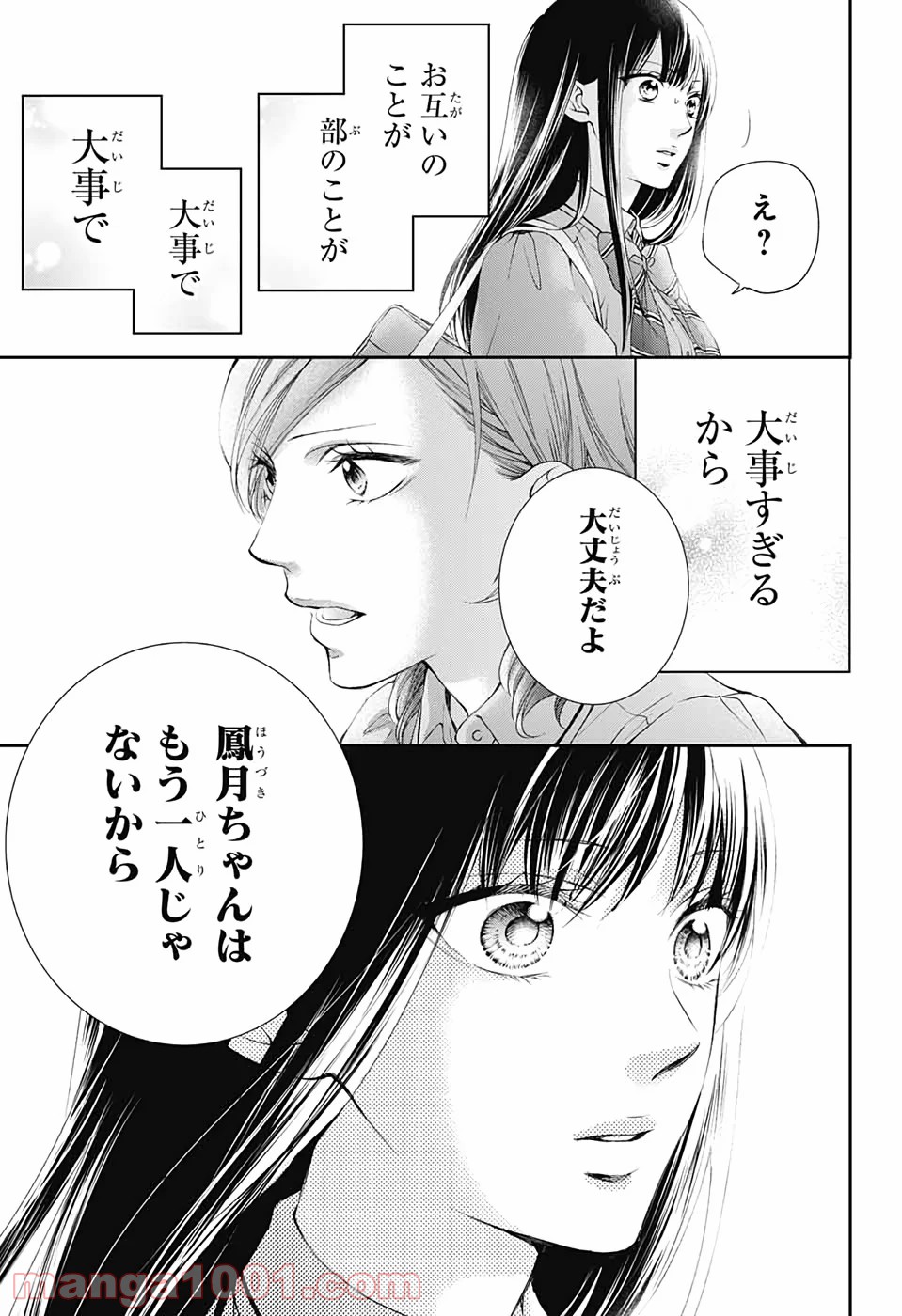 この音とまれ! - 第92話 - Page 23