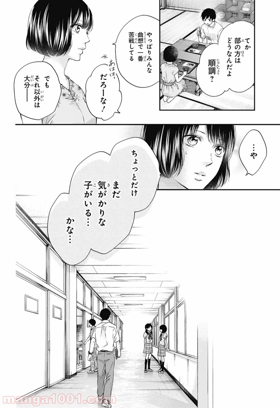 この音とまれ! - 第93話 - Page 10