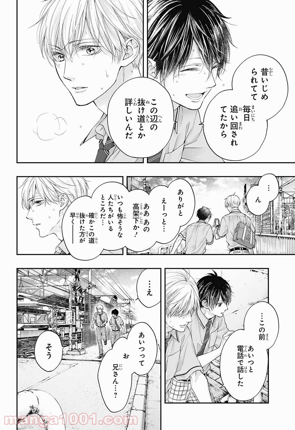 この音とまれ! - 第106話 - Page 3