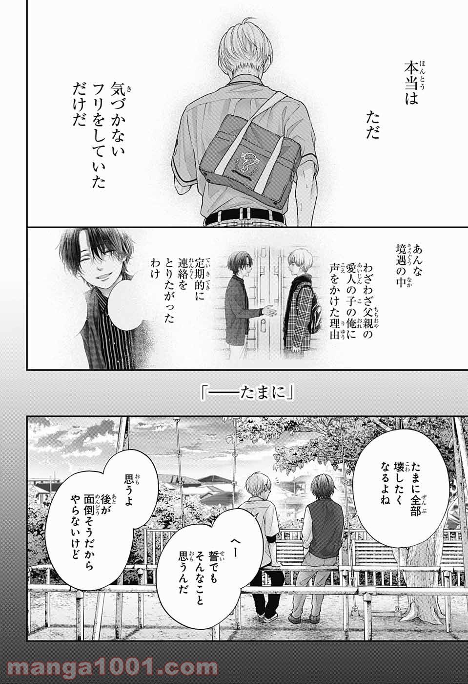 この音とまれ! - 第106話 - Page 5