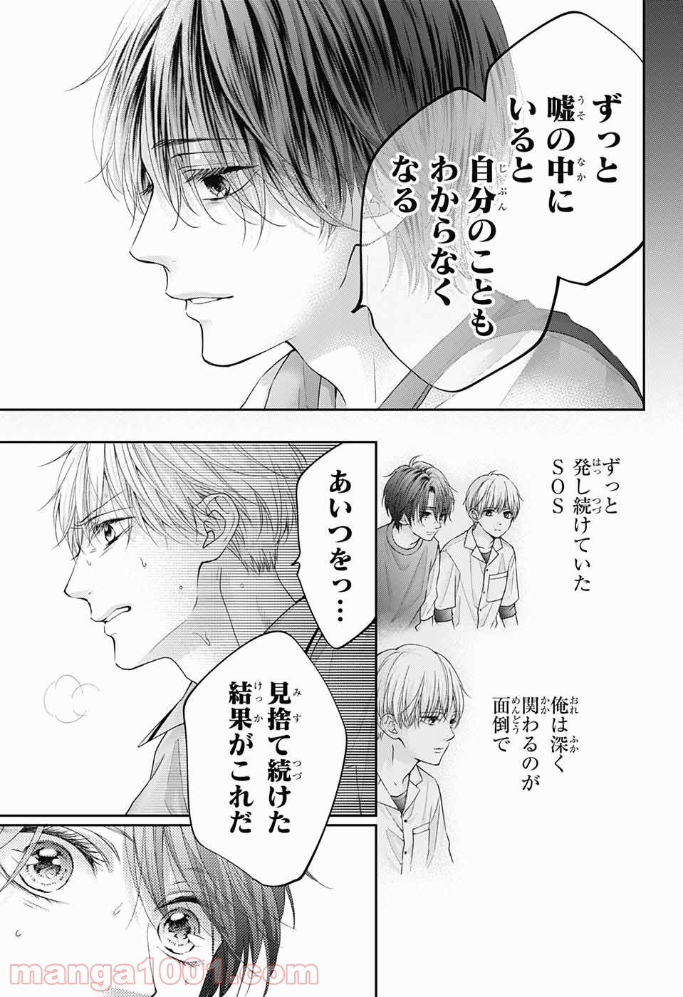 この音とまれ! - 第106話 - Page 6