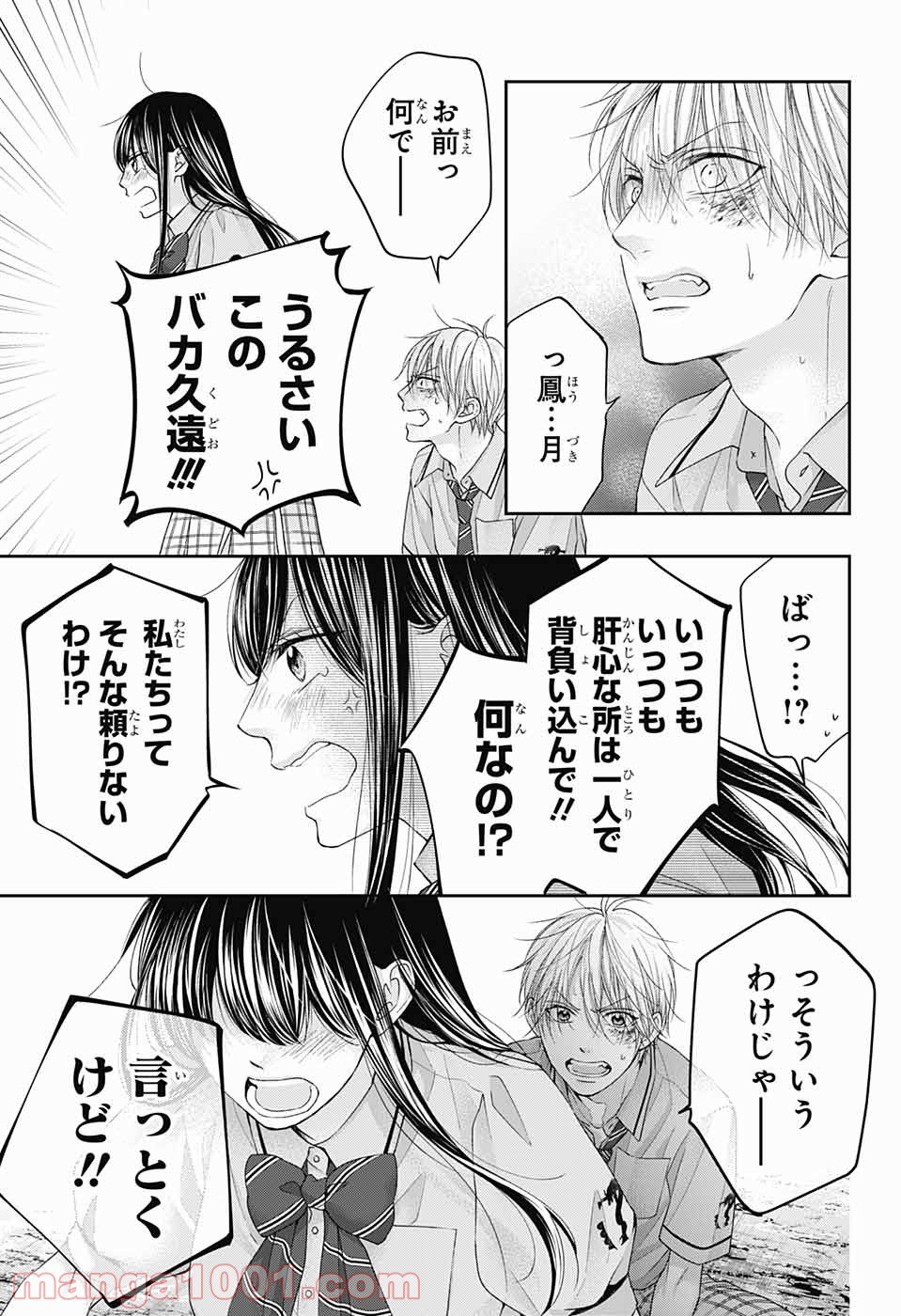 この音とまれ! - 第106話 - Page 8