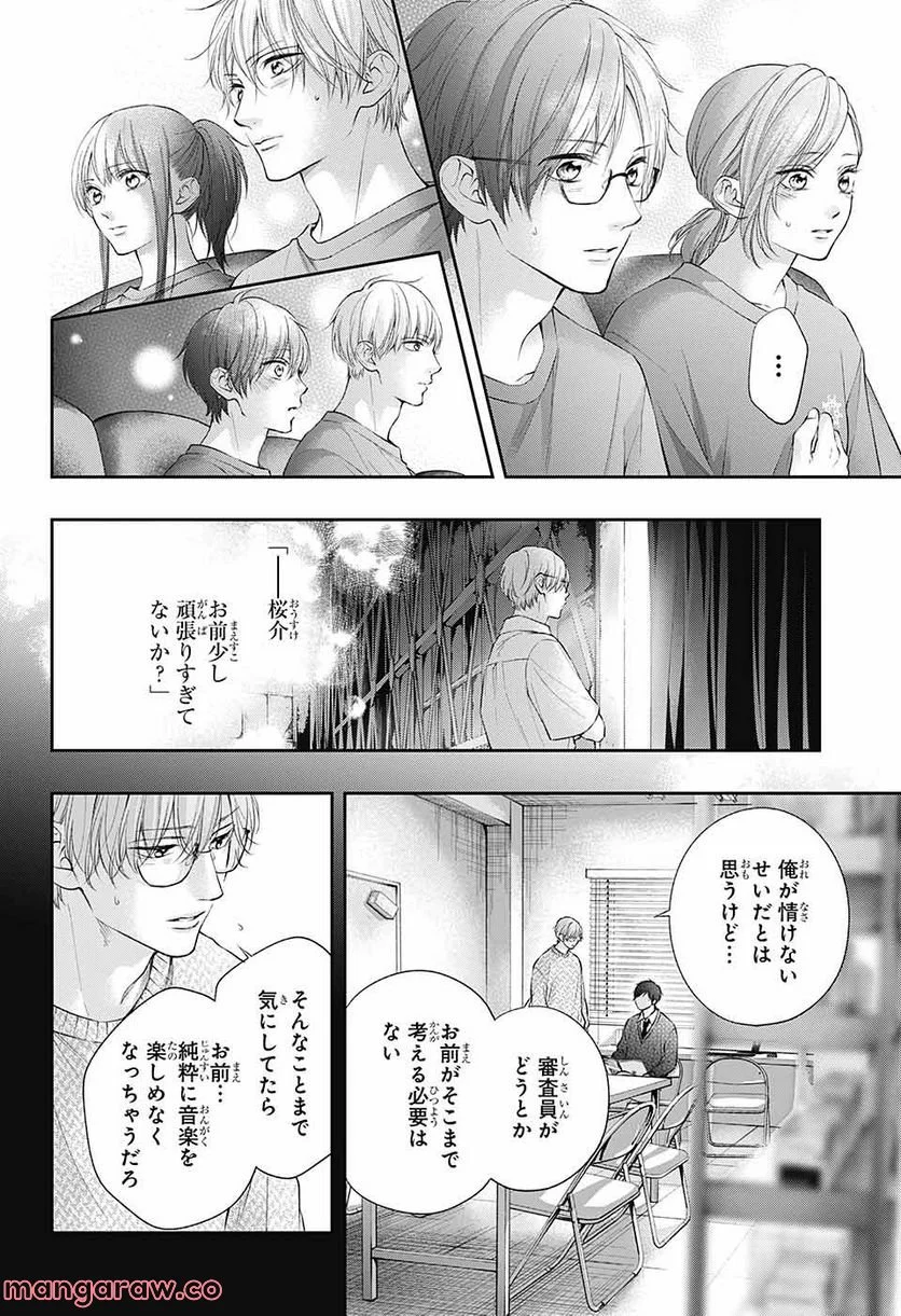 この音とまれ! - 第118話 - Page 14