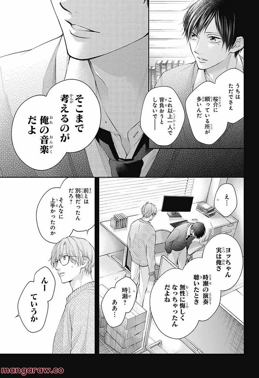 この音とまれ! - 第118話 - Page 15