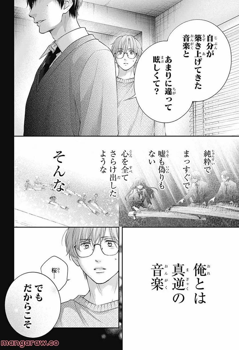 この音とまれ! - 第118話 - Page 16