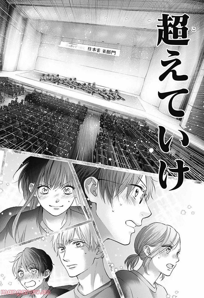 この音とまれ! - 第118話 - Page 28