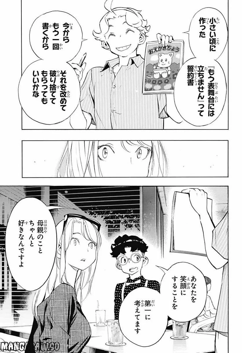 ショーハショーテン！ - 第15話 - Page 33