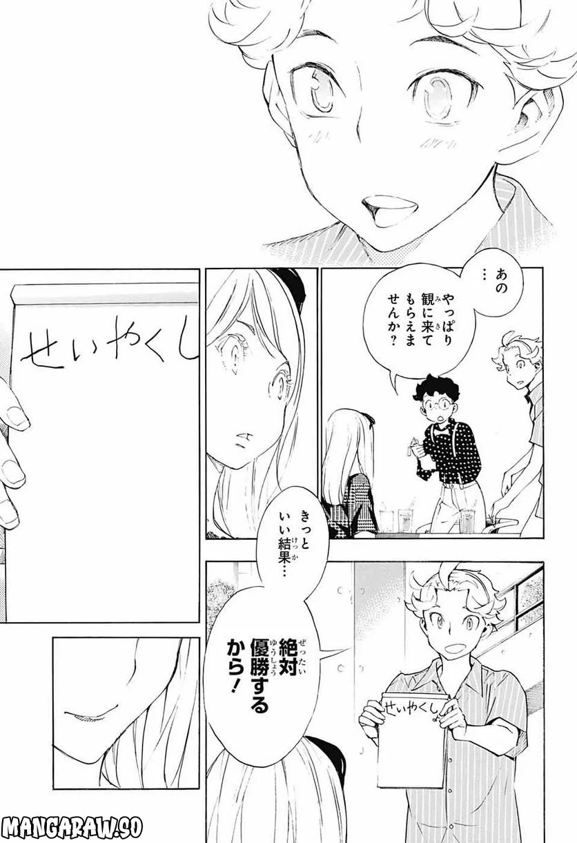 ショーハショーテン！ - 第15話 - Page 37