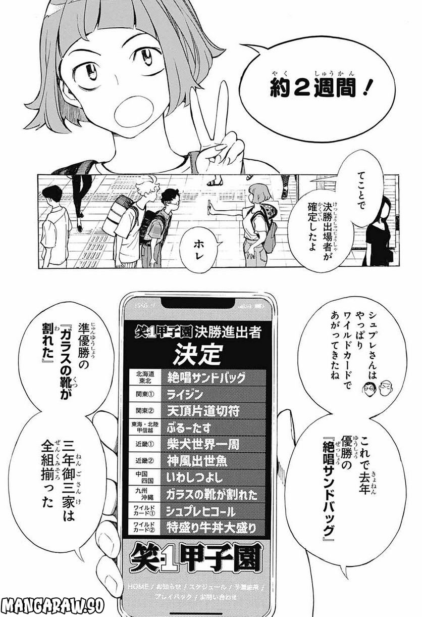 ショーハショーテン！ - 第15話 - Page 41