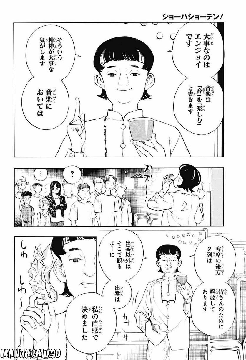 ショーハショーテン！ - 第16話 - Page 19