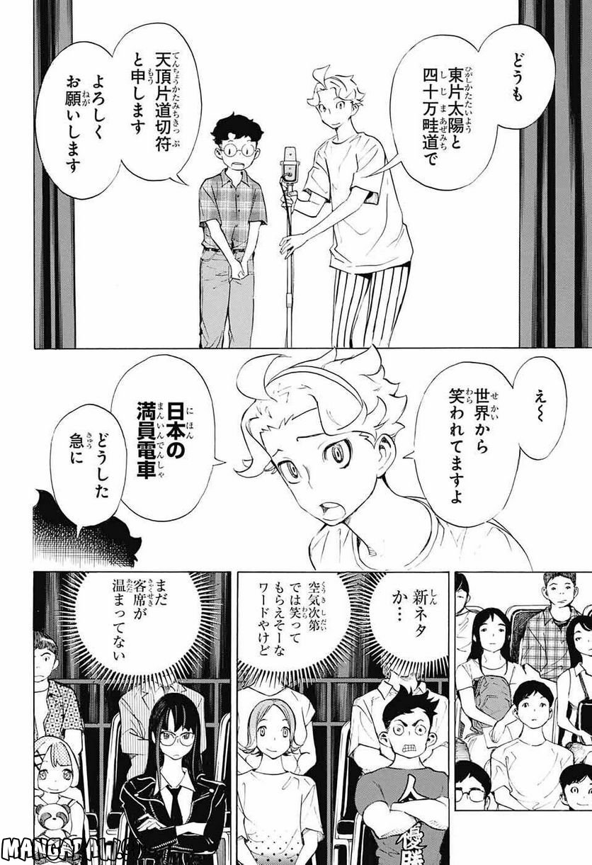 ショーハショーテン！ - 第16話 - Page 25