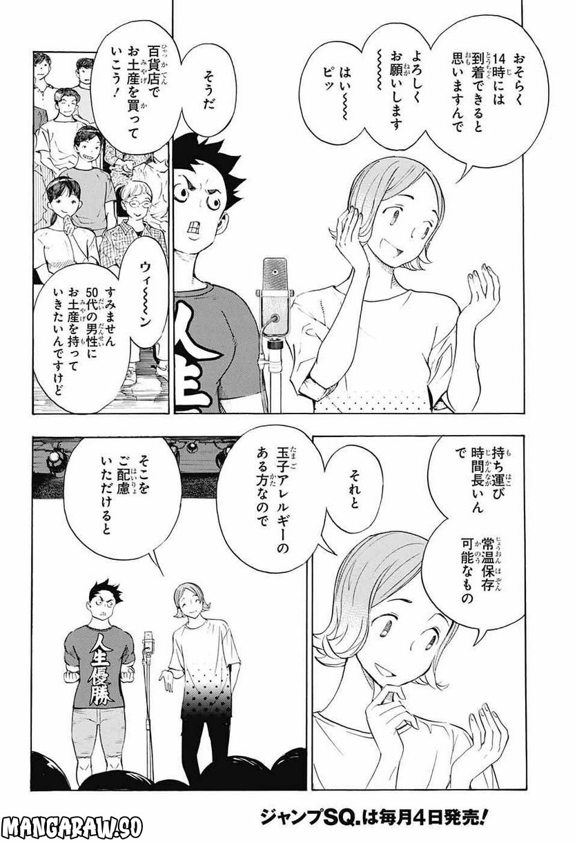 ショーハショーテン！ - 第16話 - Page 39