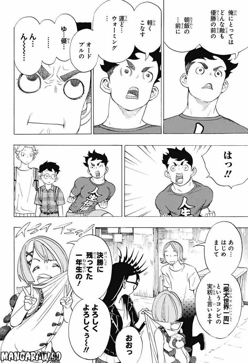 ショーハショーテン！ - 第16話 - Page 5