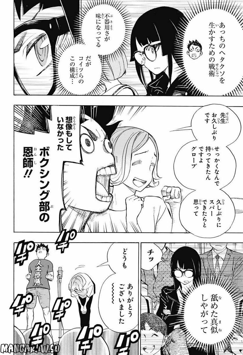 ショーハショーテン！ - 第16話 - Page 43