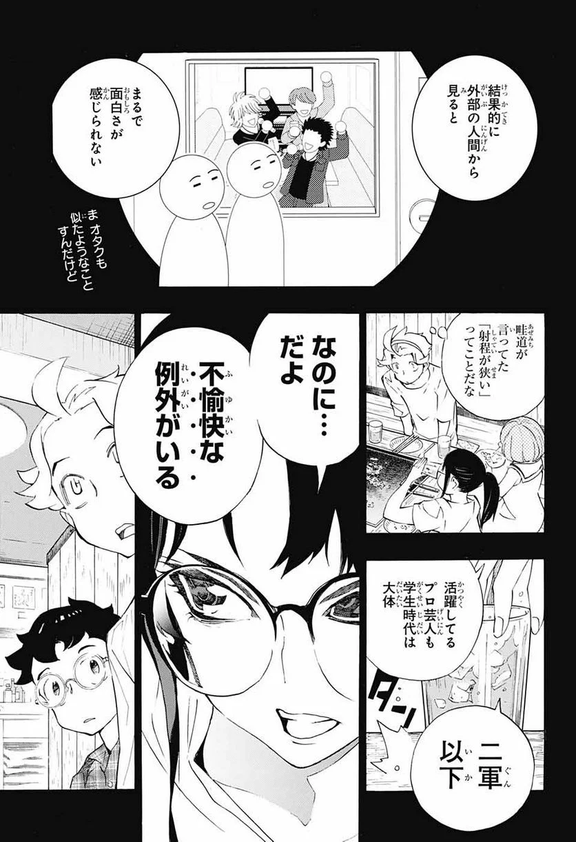 ショーハショーテン！ - 第18話 - Page 7