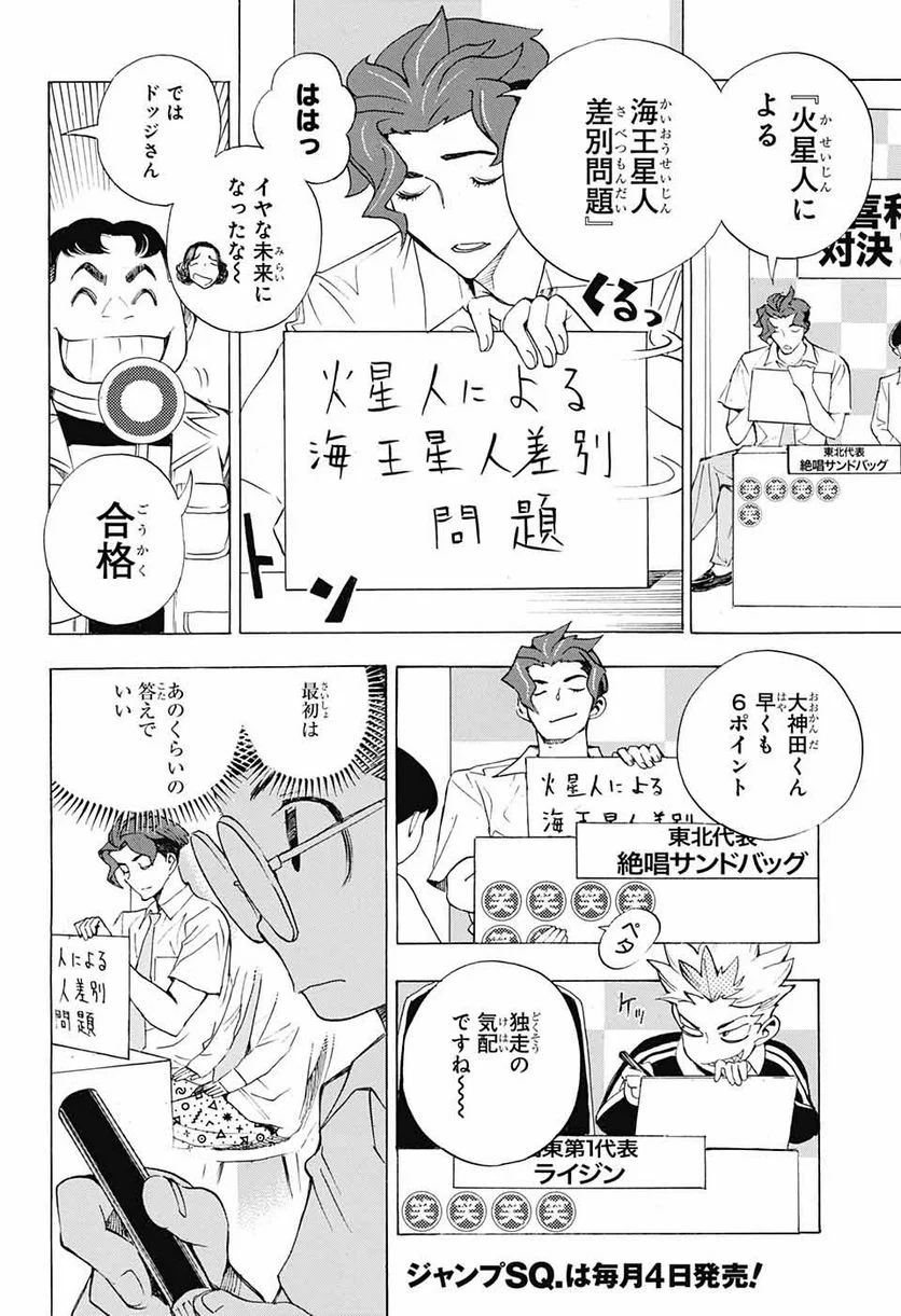 ショーハショーテン！ - 第19話 - Page 12