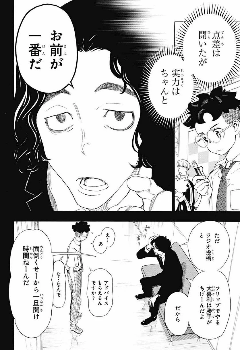 ショーハショーテン！ - 第19話 - Page 6