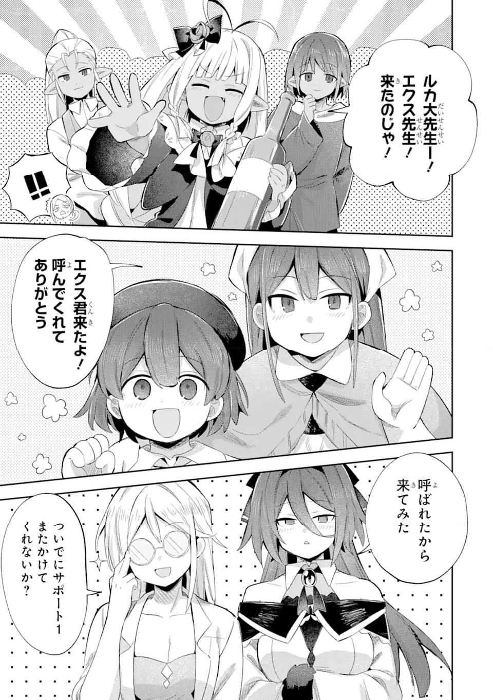 「もう‥‥働きたくないんです」冒険者なんか辞めてやる。今更、待遇を変えるからとお願いされてもお断りです。僕はぜーったい働きません。 第23.3話 - Trang 5