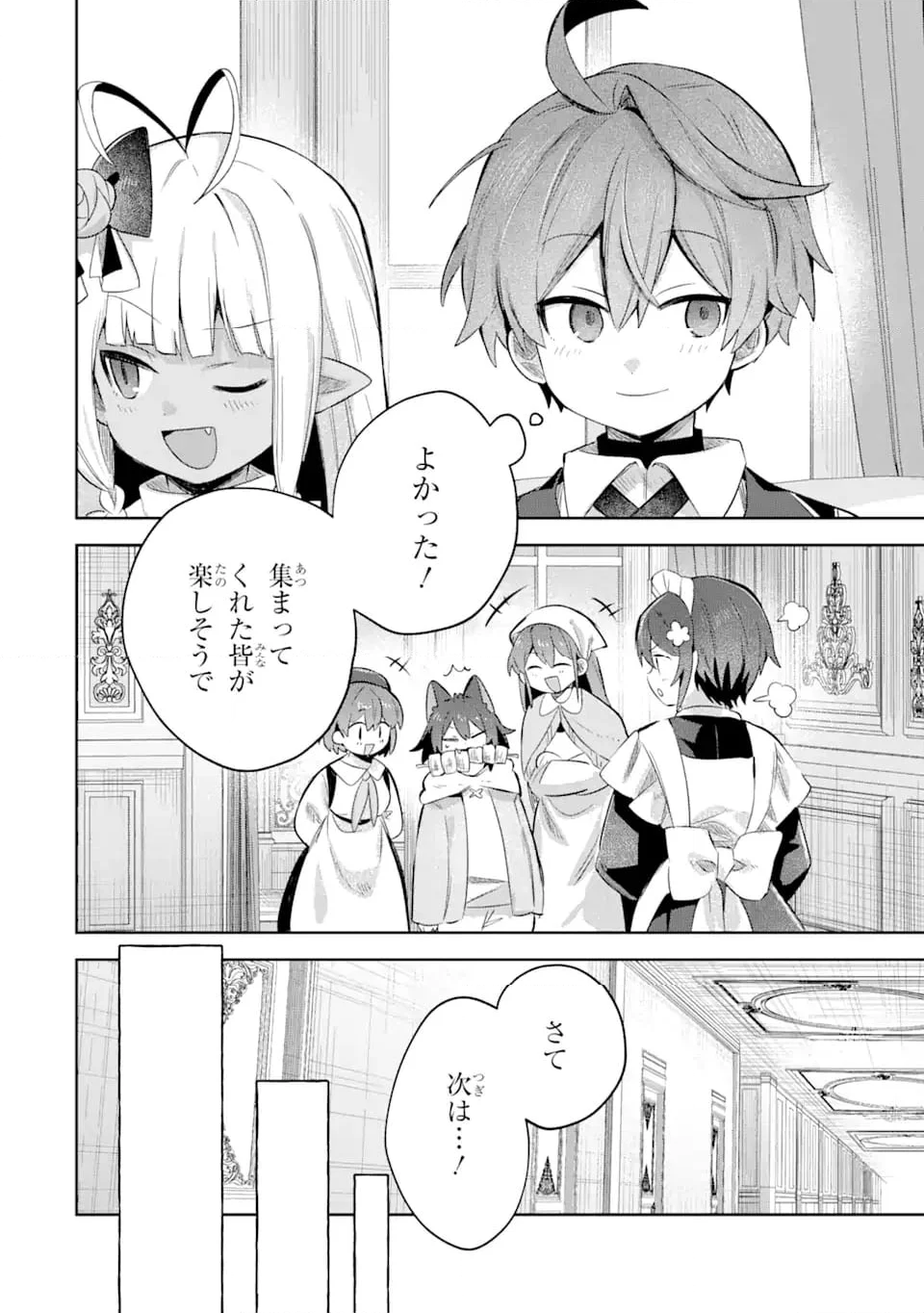 「もう‥‥働きたくないんです」冒険者なんか辞めてやる。今更、待遇を変えるからとお願いされてもお断りです。僕はぜーったい働きません。 第23.3話 - Trang 10