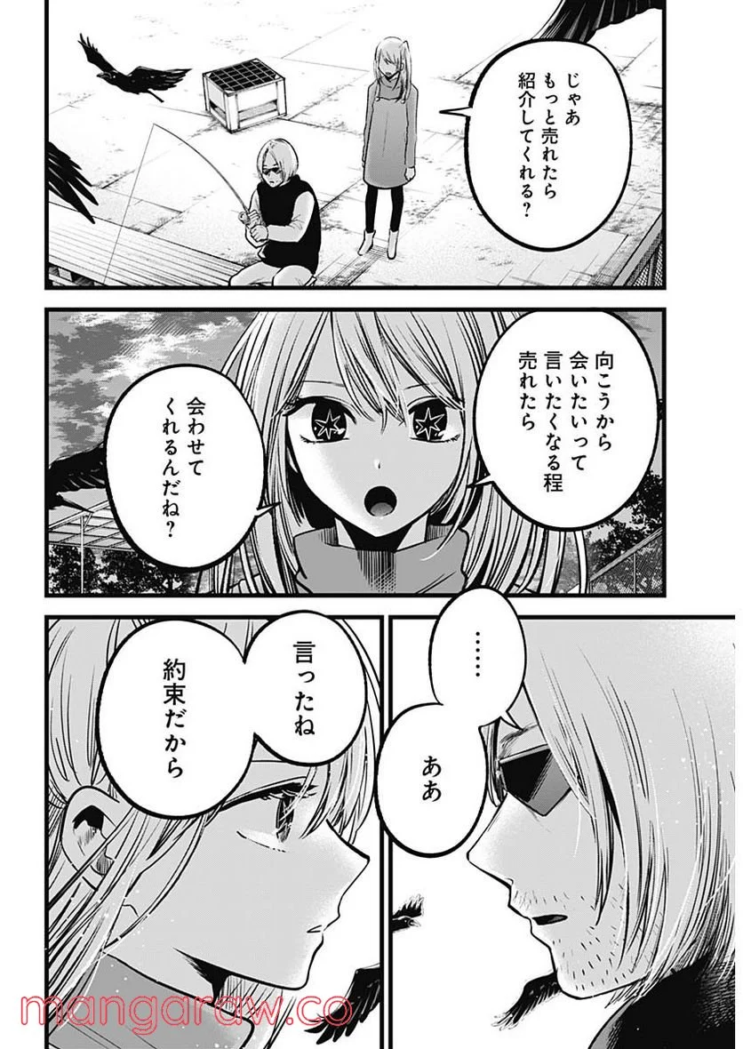 推しの子 - 第85話 - Page 5