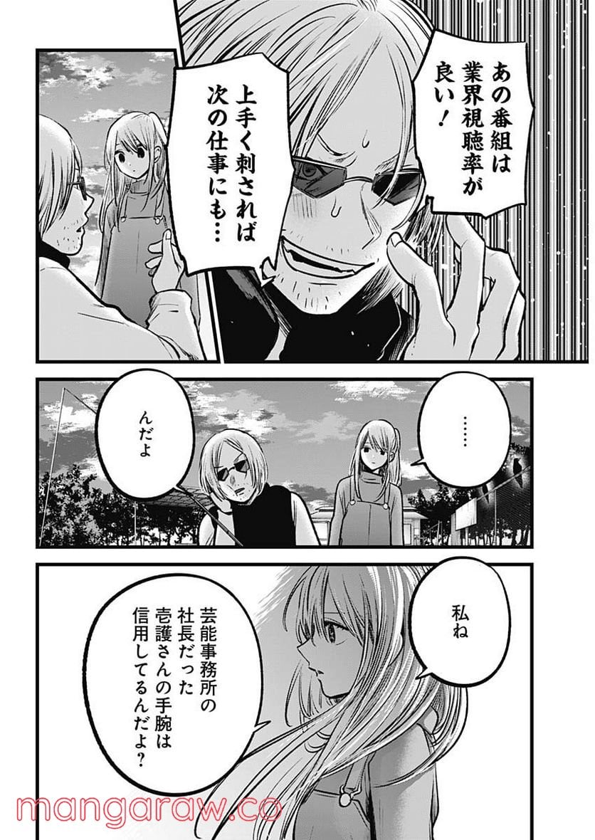 推しの子 - 第85話 - Page 7