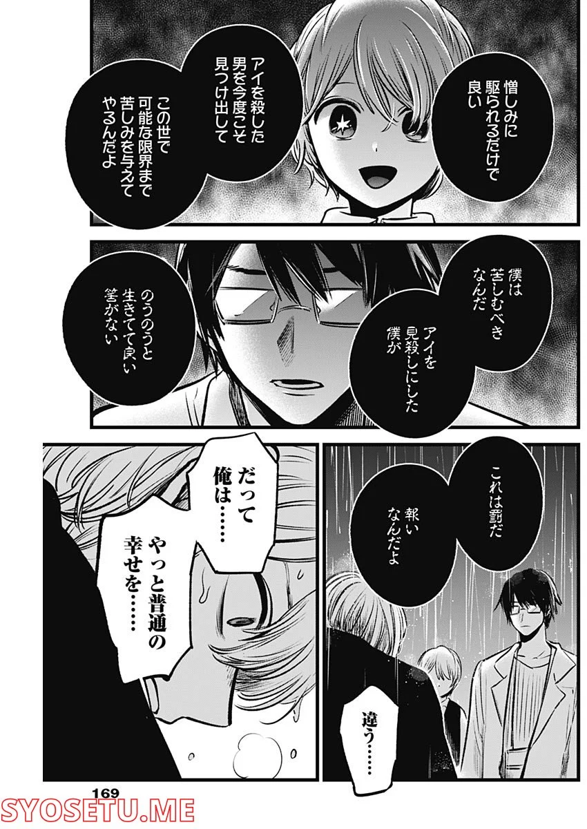 推しの子 - 第95話 - Page 15