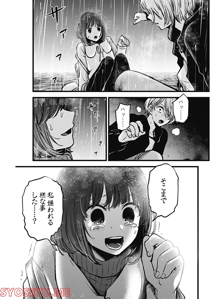 推しの子 - 第95話 - Page 17