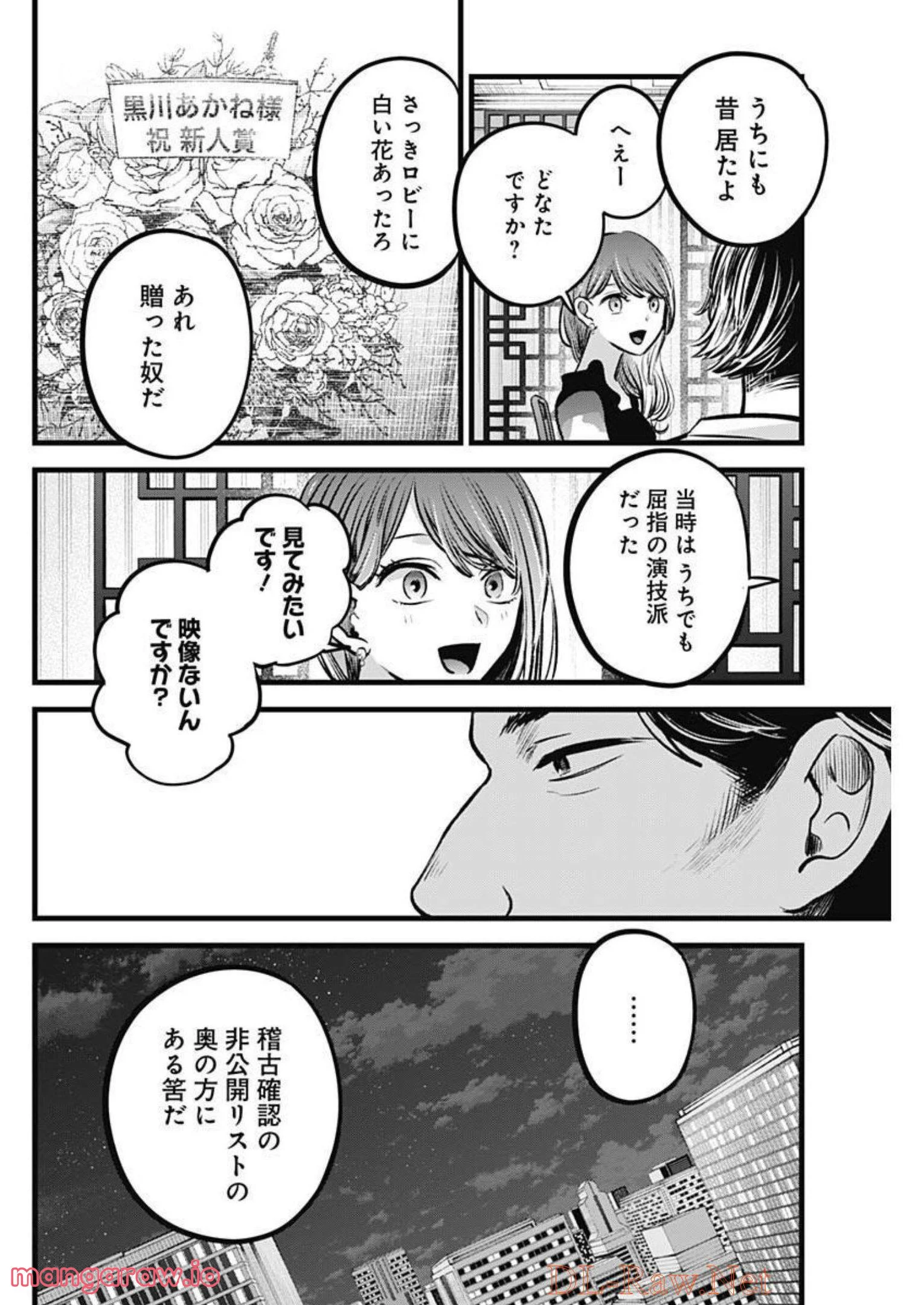 推しの子 - 第96話 - Page 12