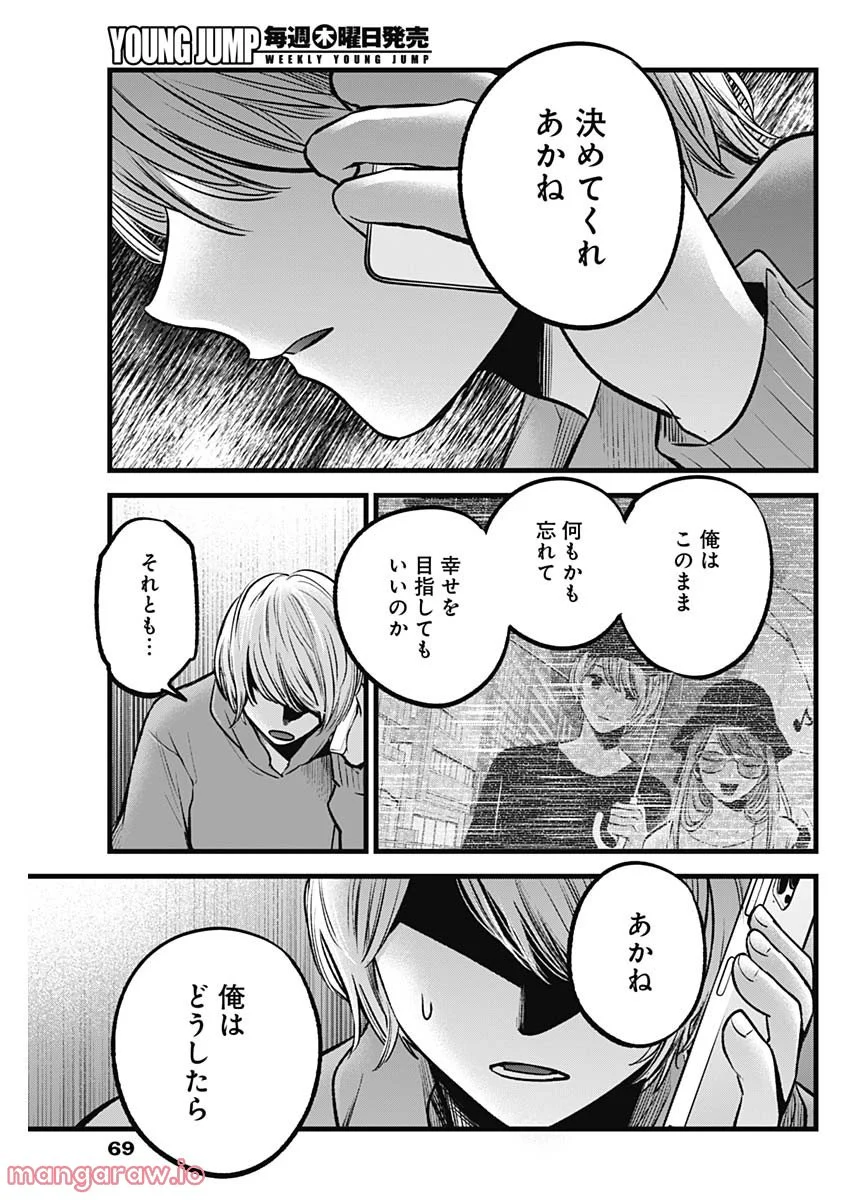 推しの子 - 第97話 - Page 13