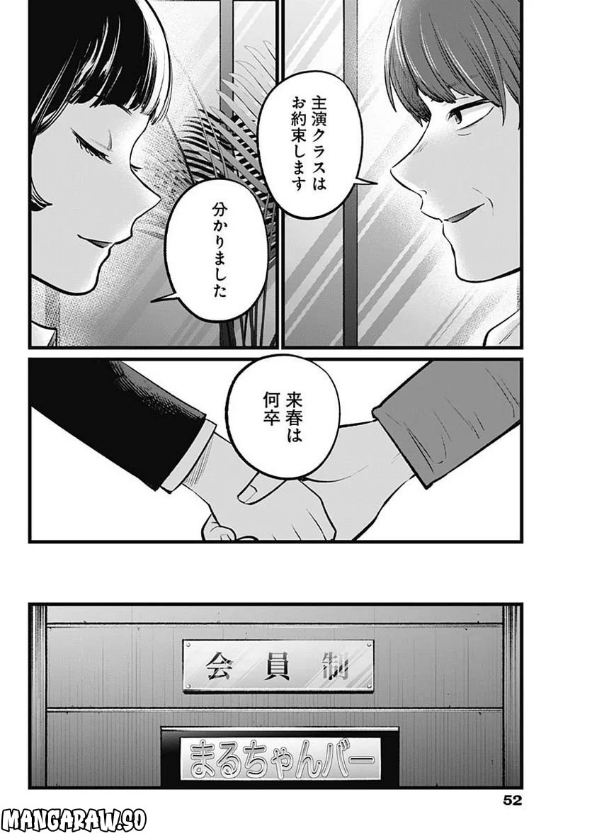 推しの子 - 第109話 - Page 2