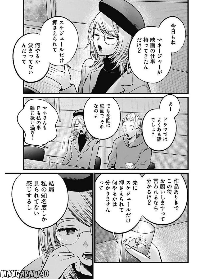 推しの子 - 第109話 - Page 5