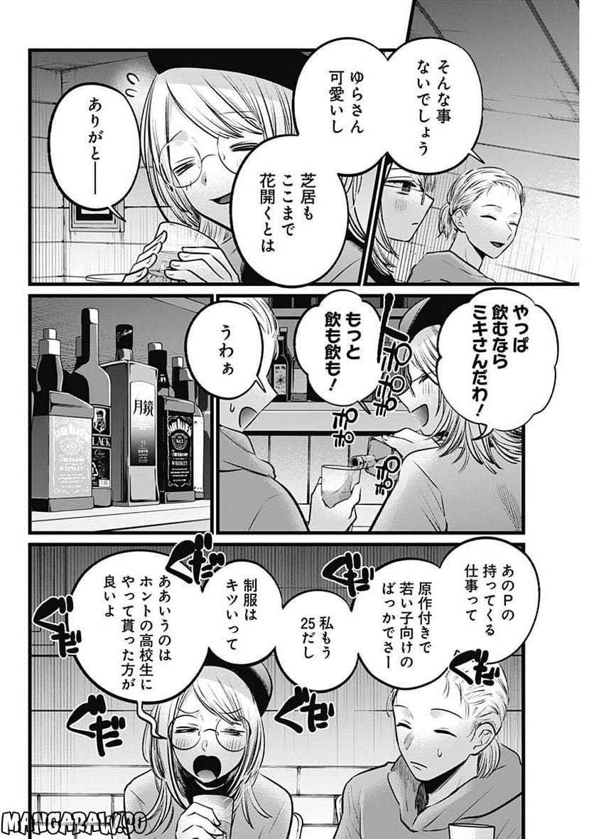 推しの子 - 第109話 - Page 6