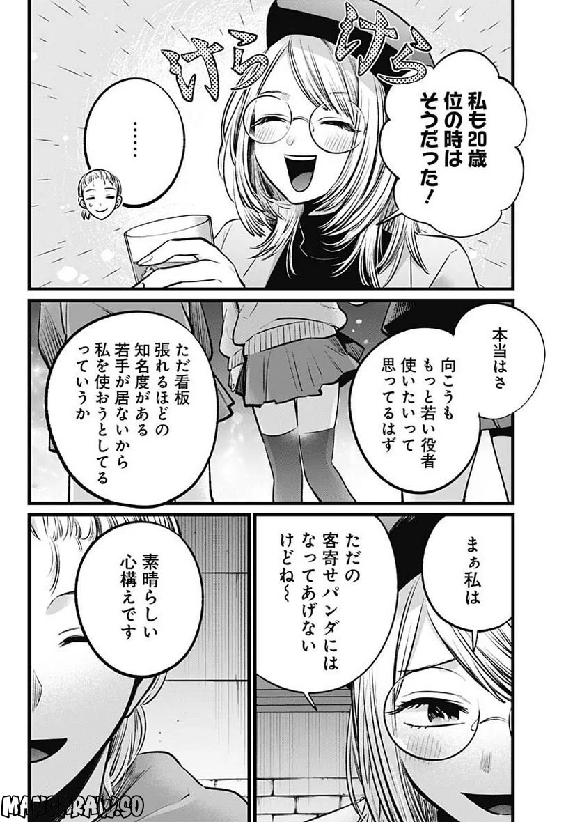 推しの子 - 第109話 - Page 8