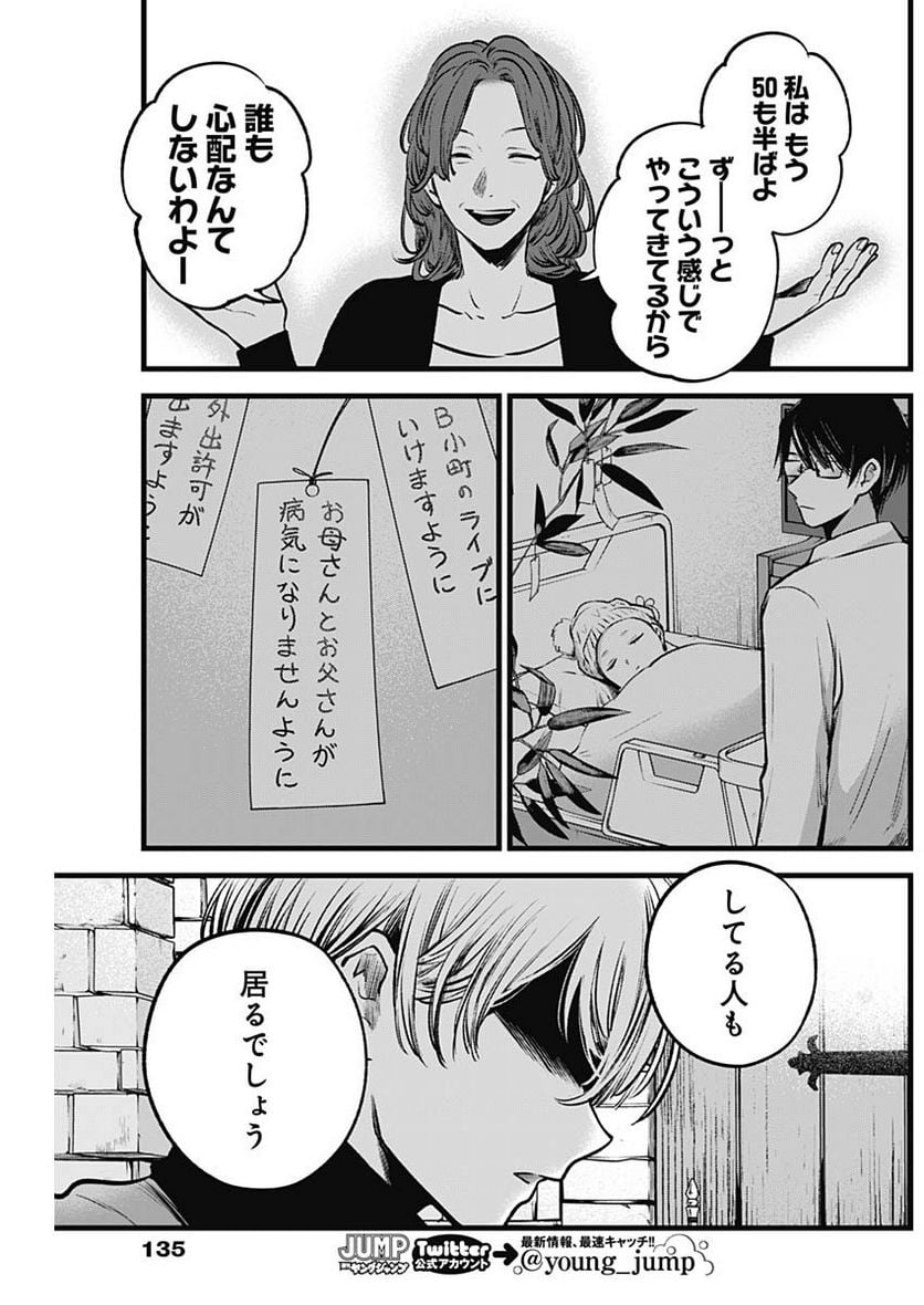 推しの子 - 第119話 - Page 11