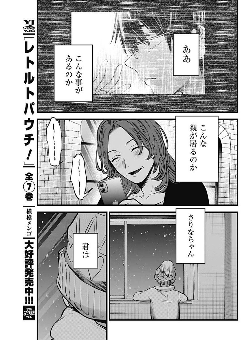 推しの子 - 第119話 - Page 13