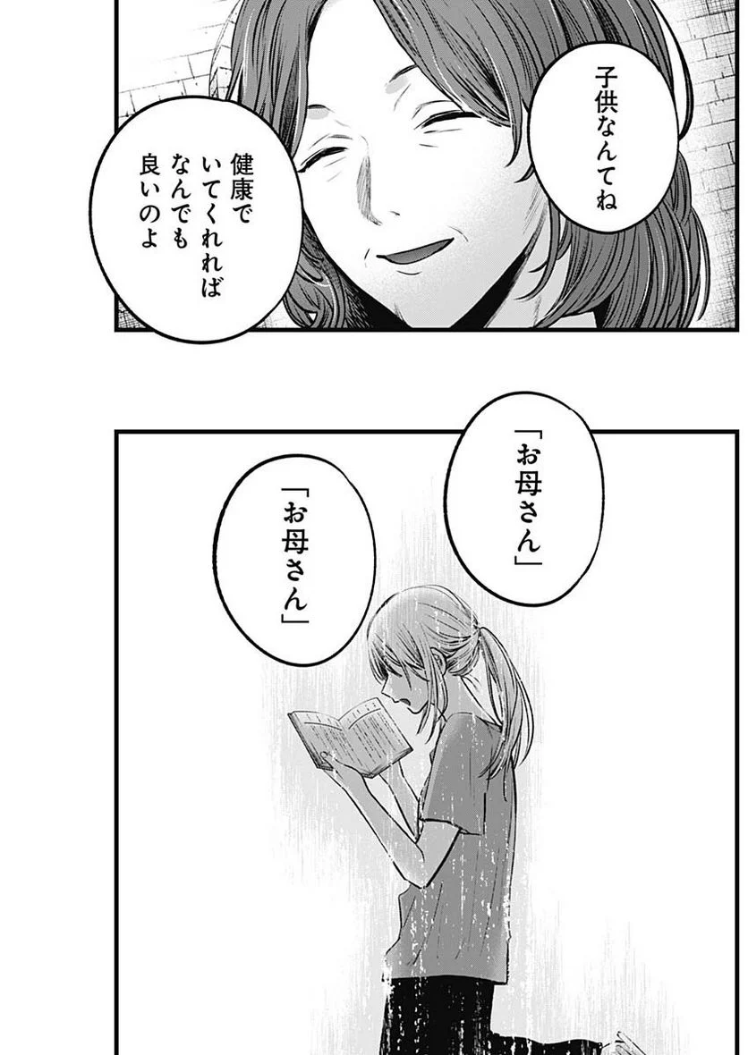 推しの子 - 第119話 - Page 15