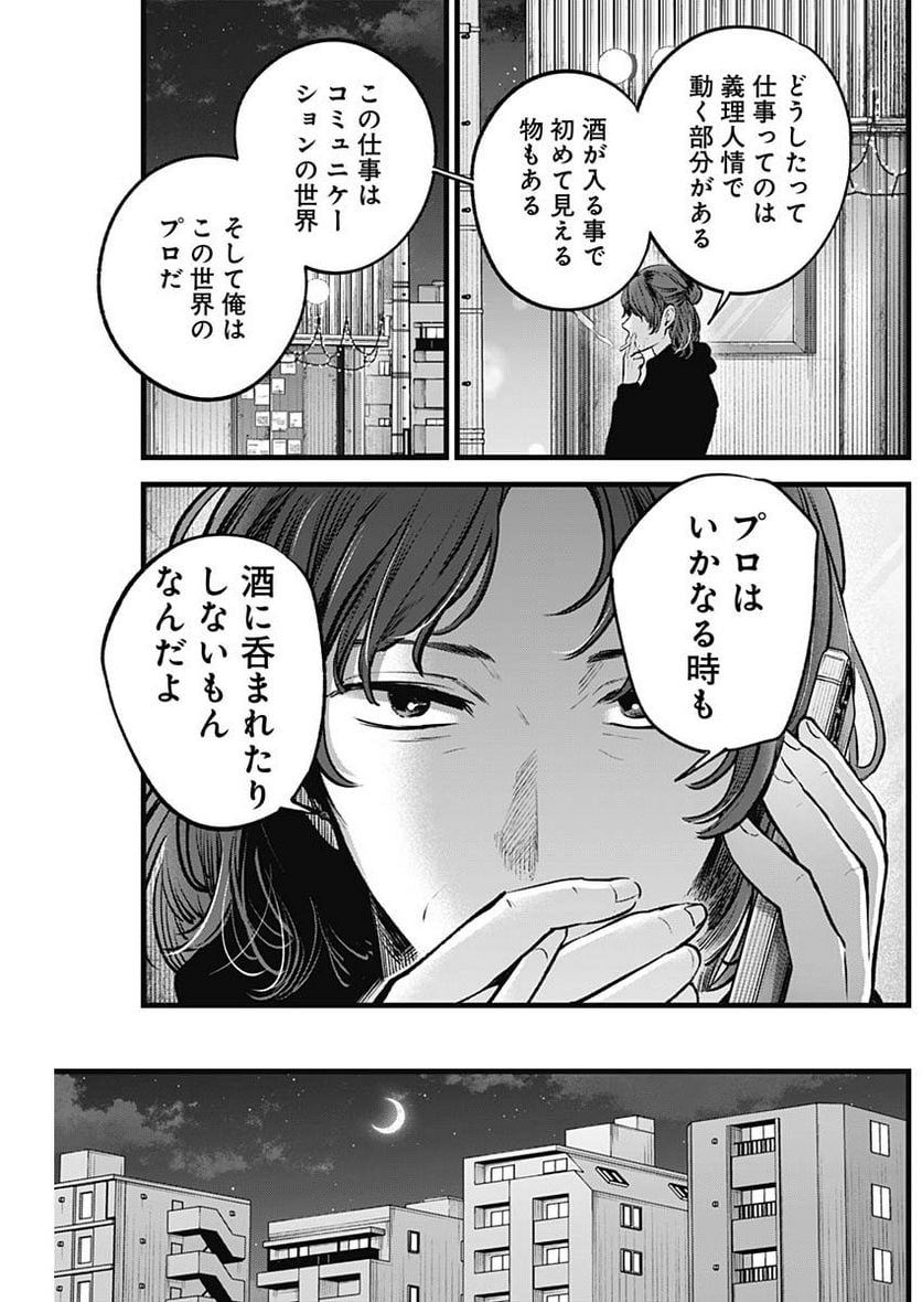 推しの子 - 第119話 - Page 5