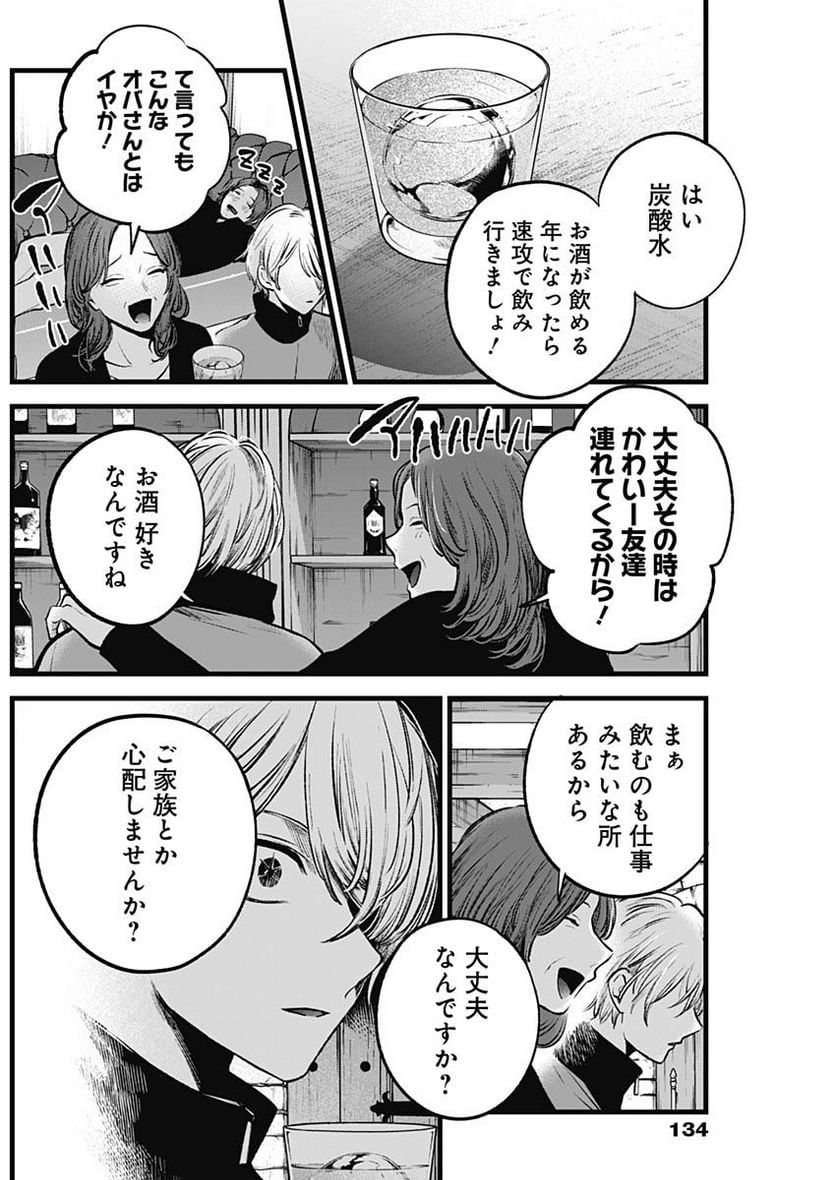 推しの子 - 第119話 - Page 10