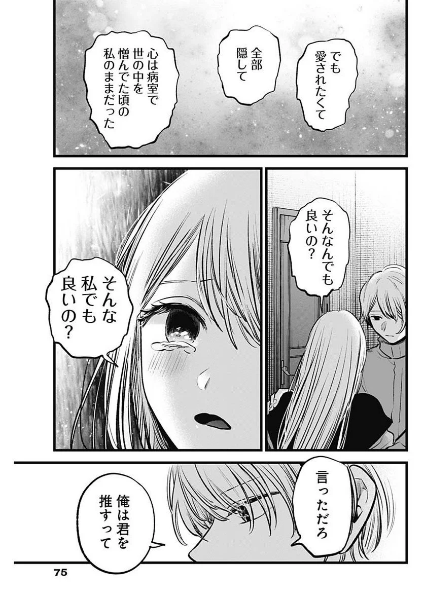 推しの子 - 第123話 - Page 11