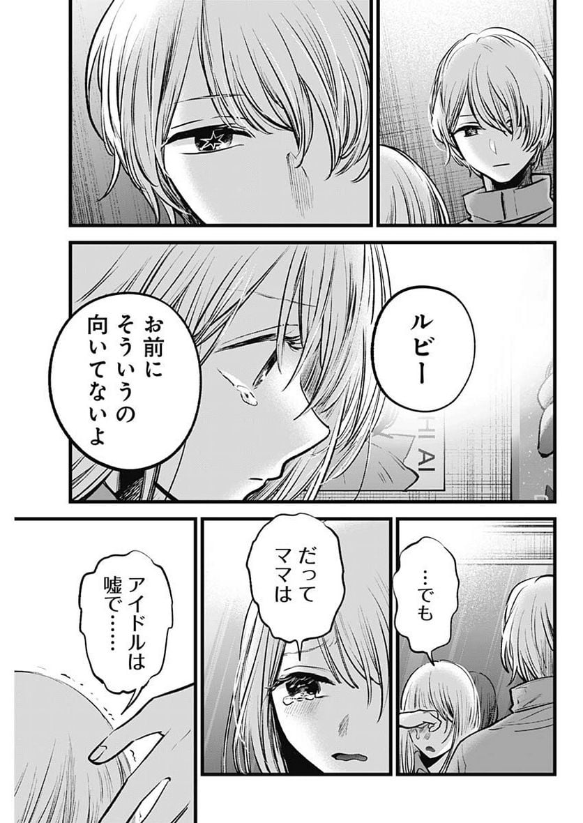 推しの子 - 第123話 - Page 7