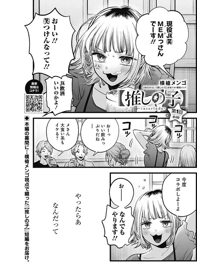 推しの子 第125.5話 - Trang 1