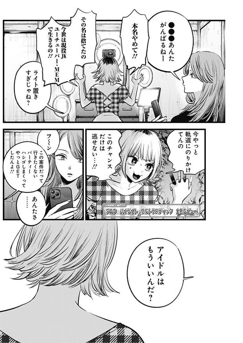 推しの子 第125.5話 - Trang 2