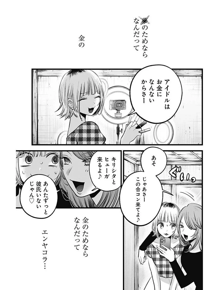 推しの子 第125.5話 - Trang 3