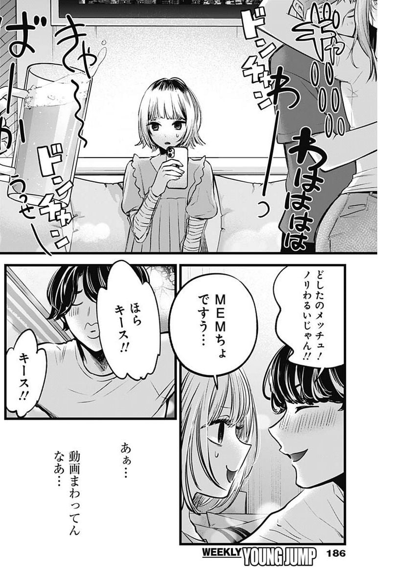 推しの子 第125.5話 - Trang 4