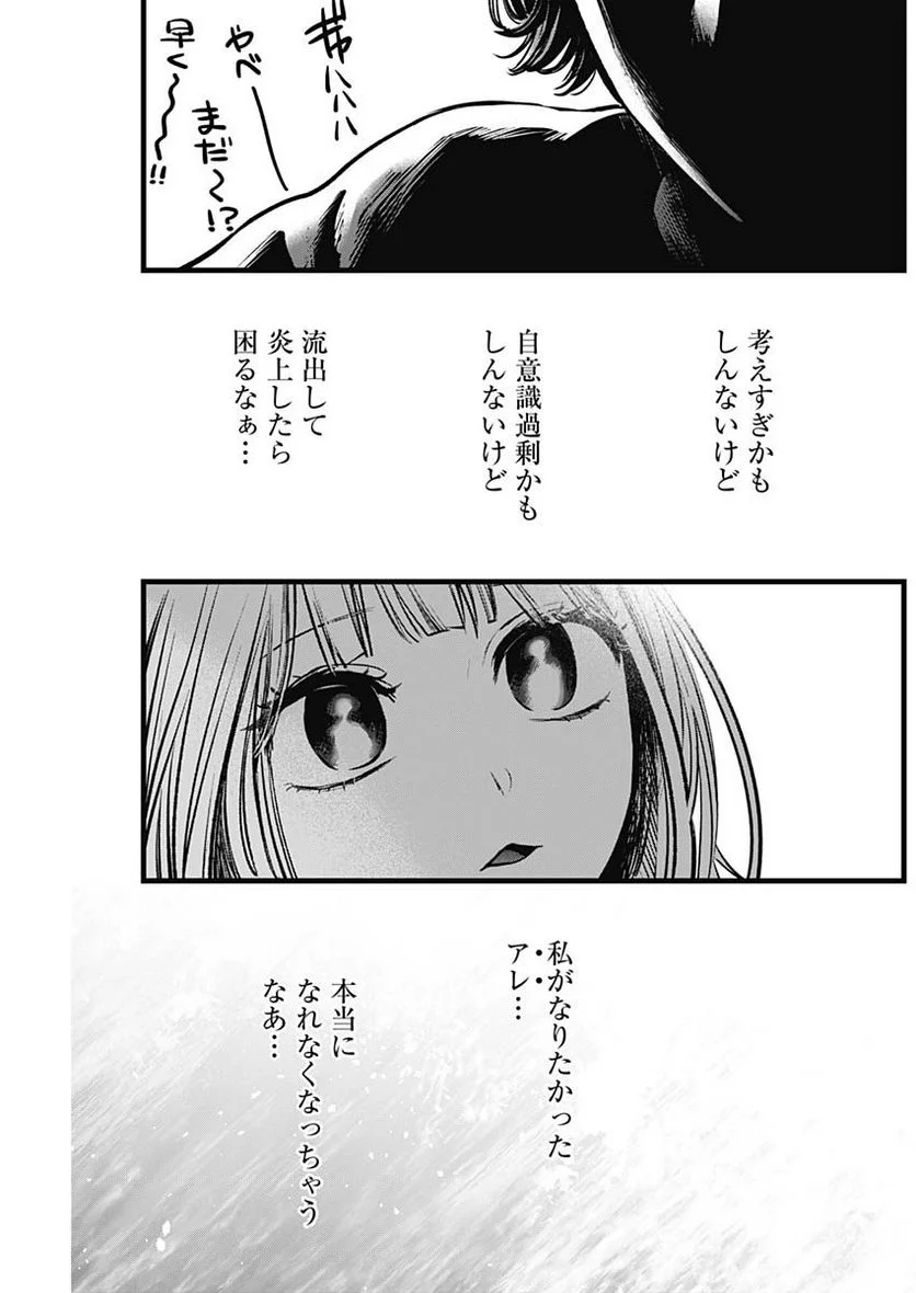推しの子 第125.5話 - Trang 5