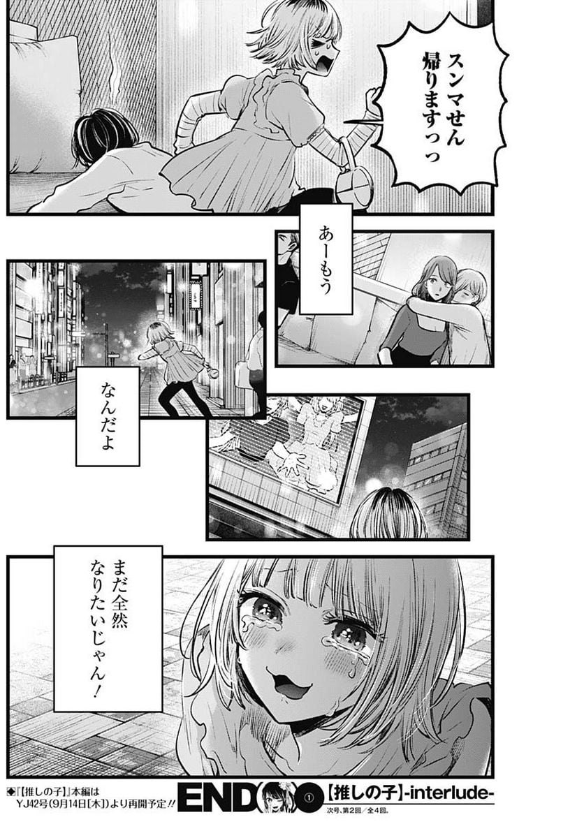 推しの子 第125.5話 - Trang 6