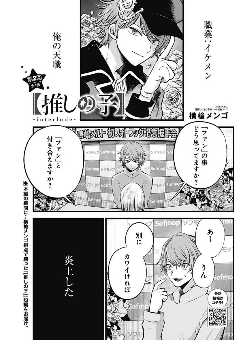 推しの子 第125.6話 - Trang 1