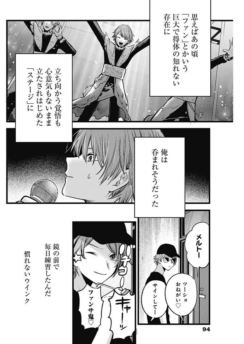 推しの子 第125.6話 - Trang 2